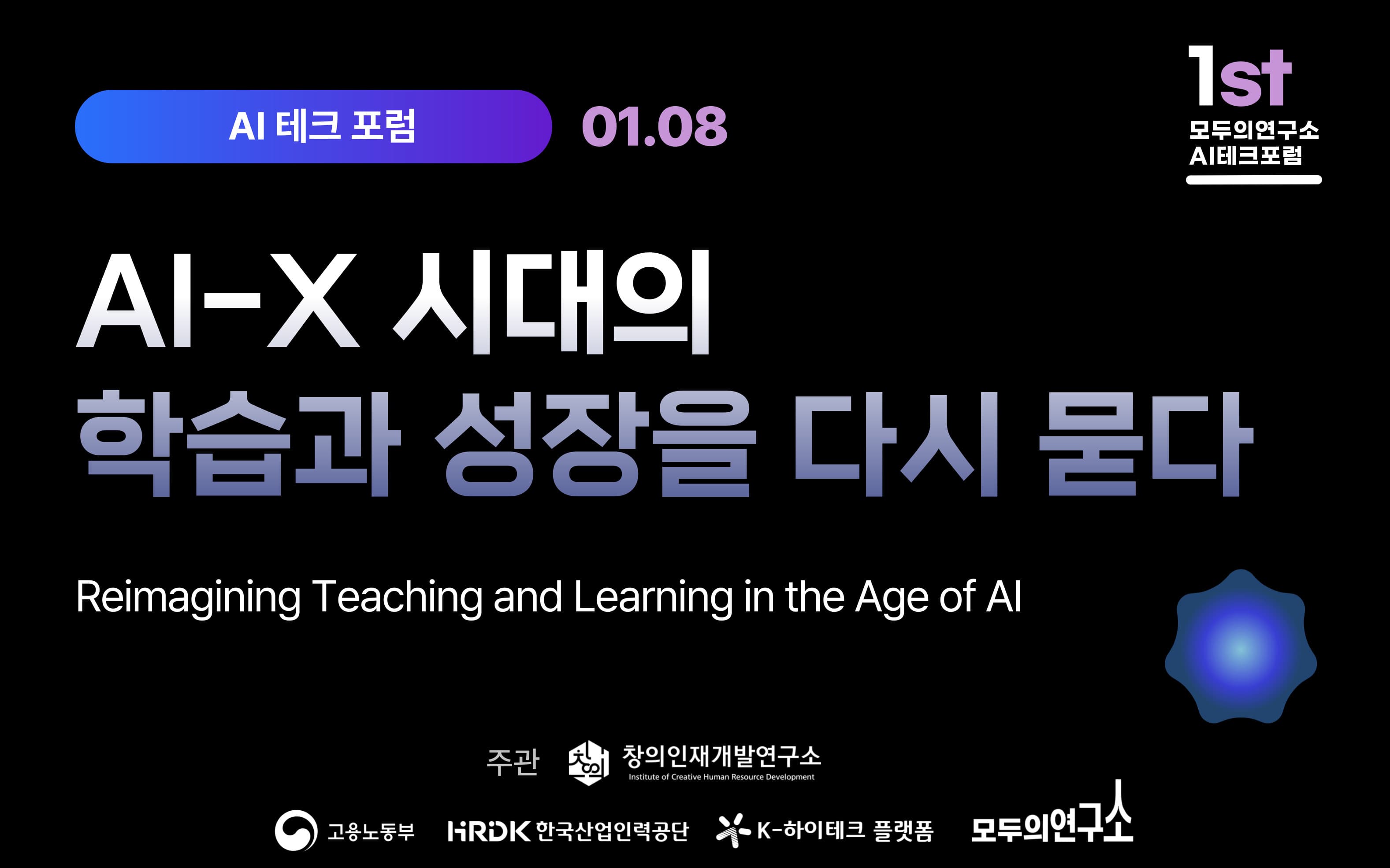 학습과 성장을 다시 묻다