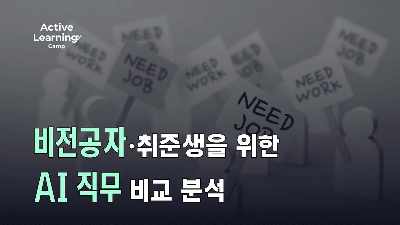 2026 취업 목표라면 필독! AI 엔지니어 vs ML 엔지니어 vs 데이터 사이언티스트 비교