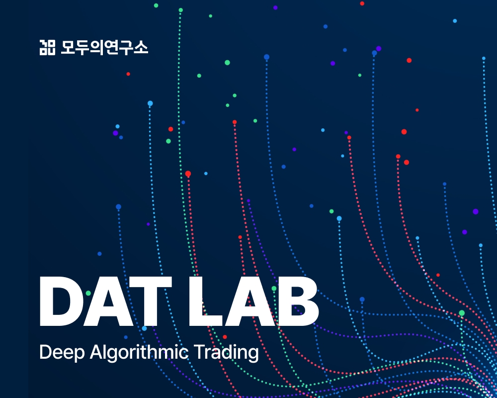 DAT | LAB | 모두의연구소
