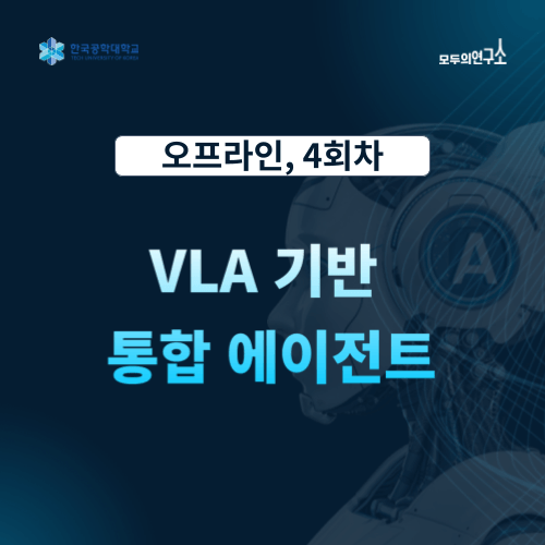 [재직자 무료] 디지털 트윈으로 만나는 Physical AI 교육 | 4회차 (12.13)