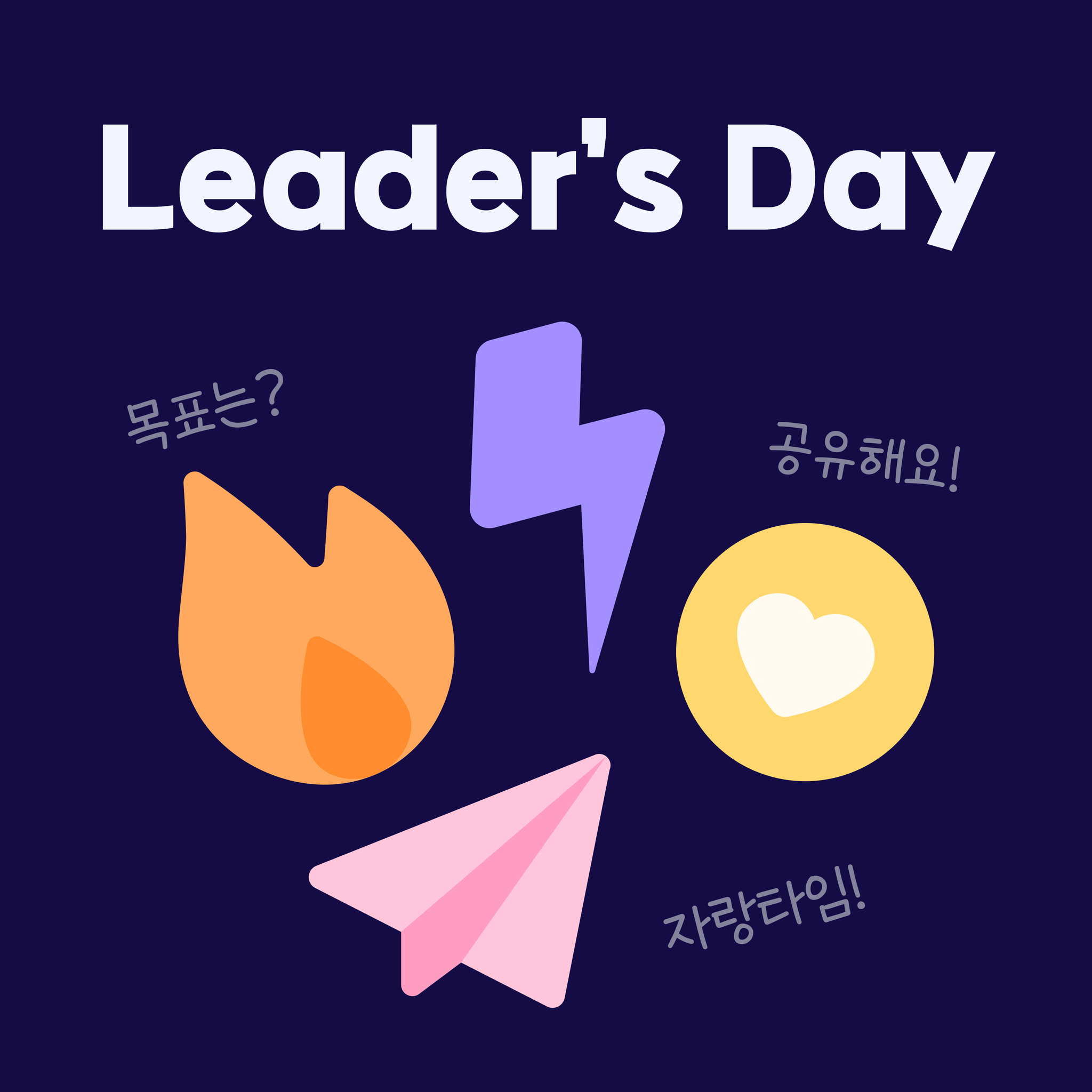 모두연 랩장 & 캡틴이라면