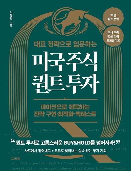퀀트 투자 입문