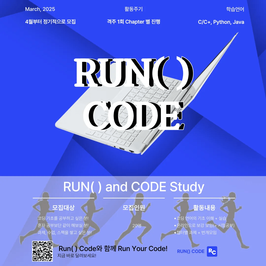 🏃Run( ) Code 💻 코딩 스터디 동아리 모집 시작합니다!
