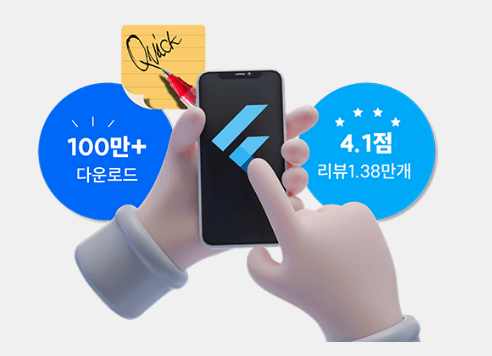 100%수료! 후기가 증명하는 오름캠프 플러터 모바일 앱 개발과정