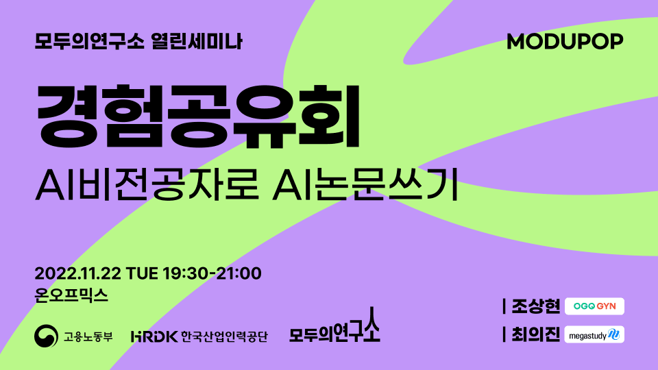 AI 비전공자 에게 물어본 AI 논문쓰기