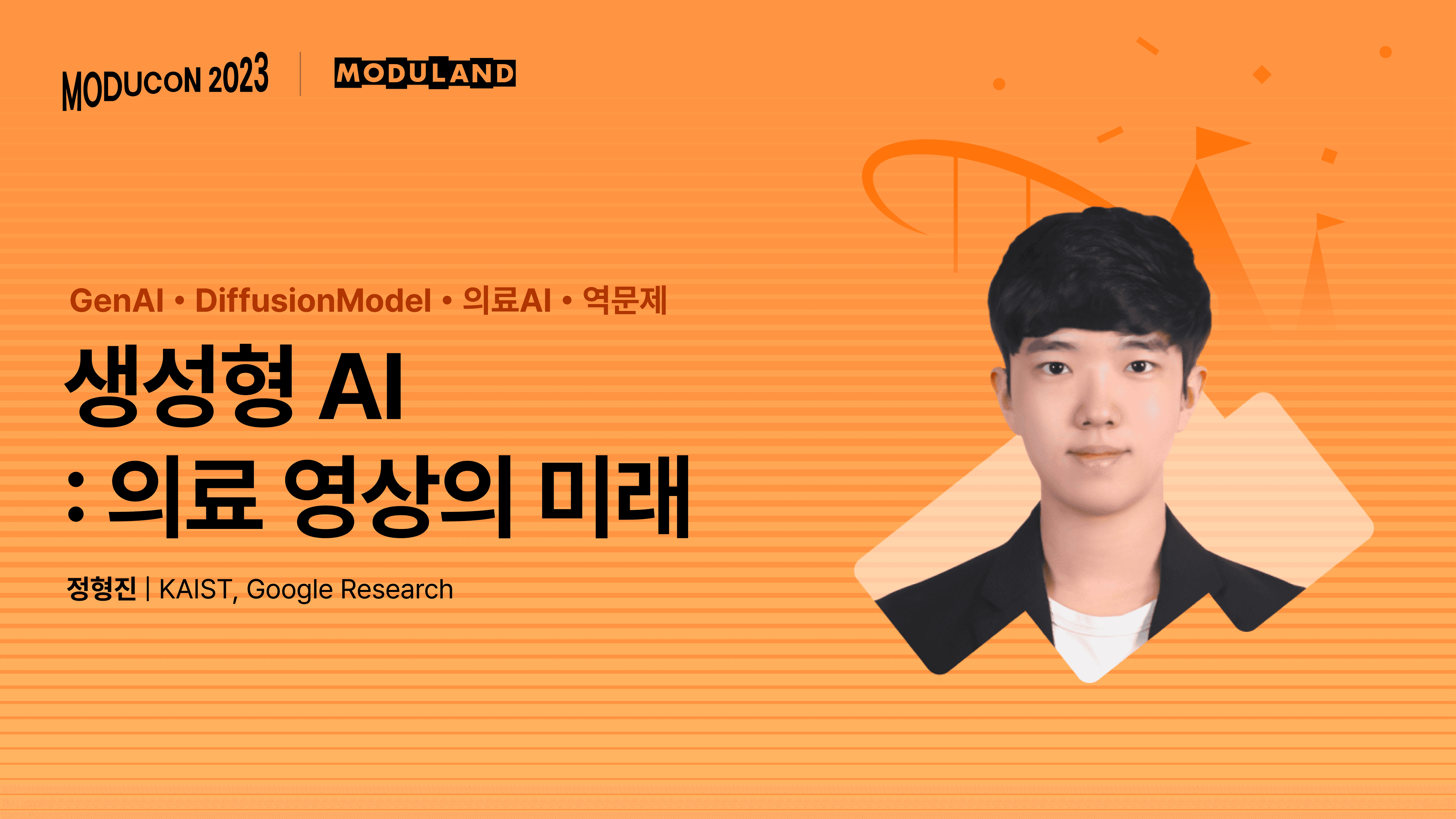 생성형 AI 모델을 활용한 의료 영상의 패러다임의 변화