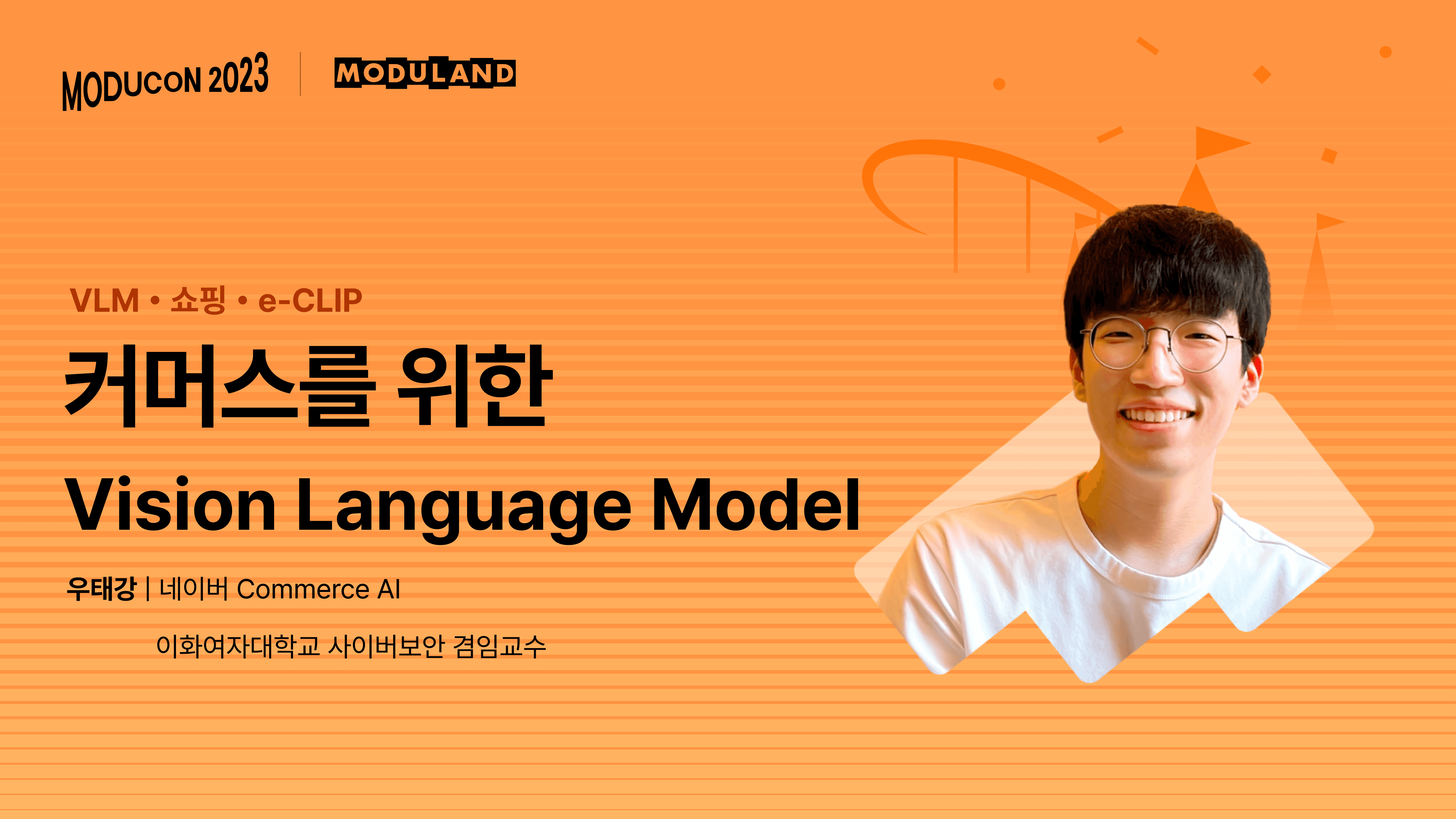 커머스를 위한 Vision Language Model