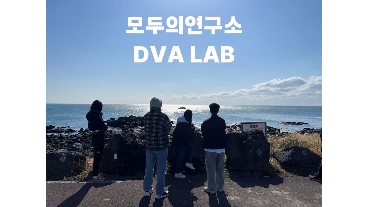 AI로 멸종위기 돌고래를 지키는 사람들 - 모두의연구소 DVA 랩 후기