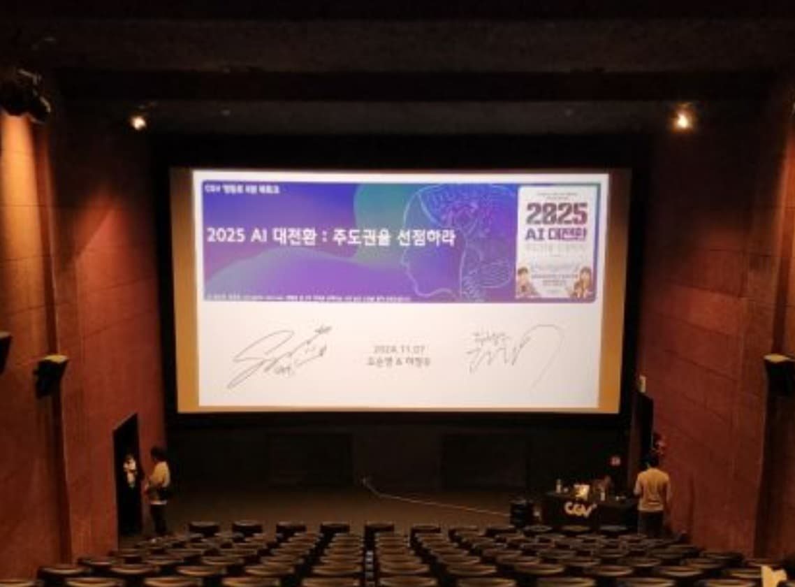 2025 AI Trend ! 주도권을 선점해요