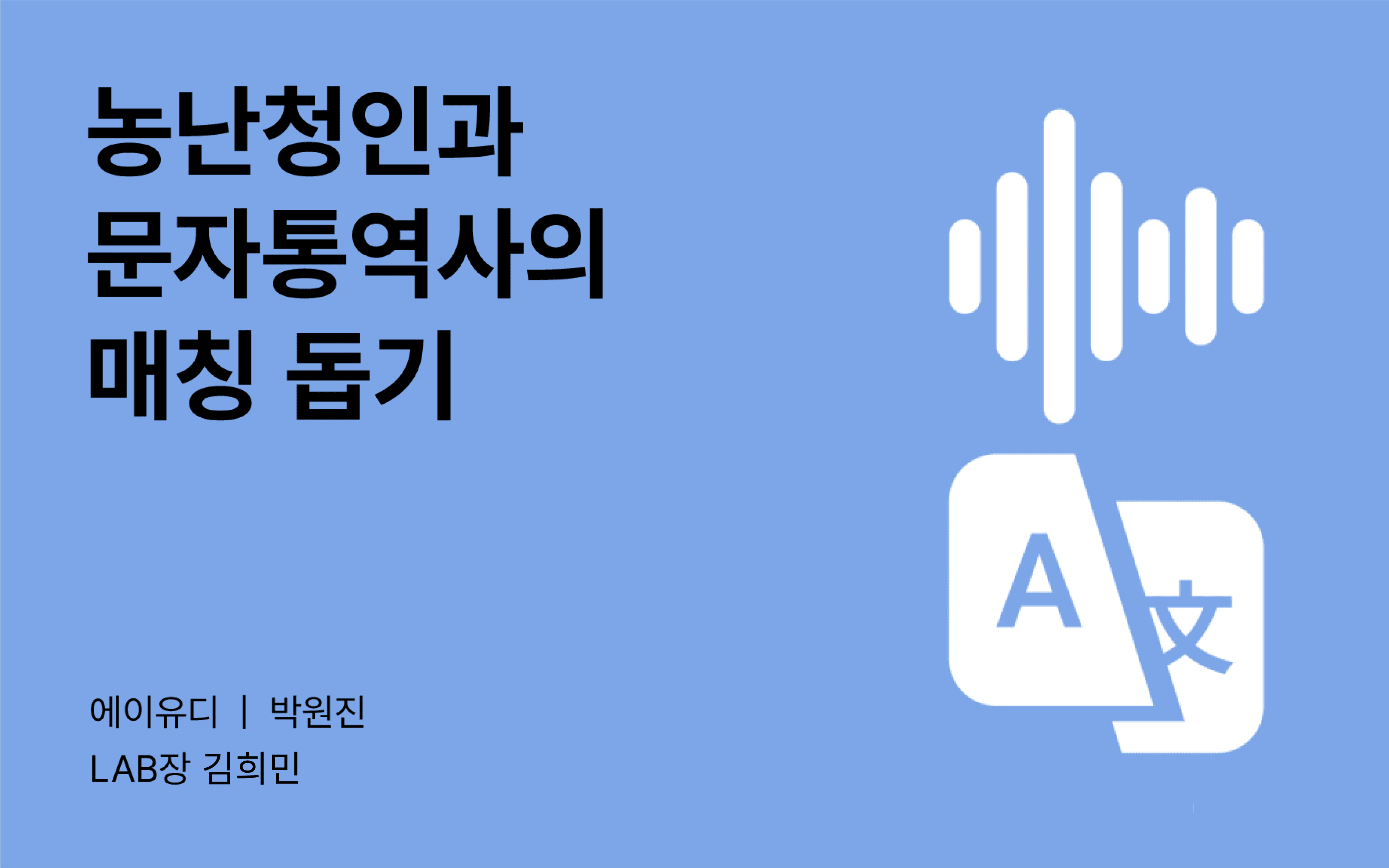[테크포임팩트] 소통의 확장 Lab (소확랩) - React Native 개발자 추가 모집 