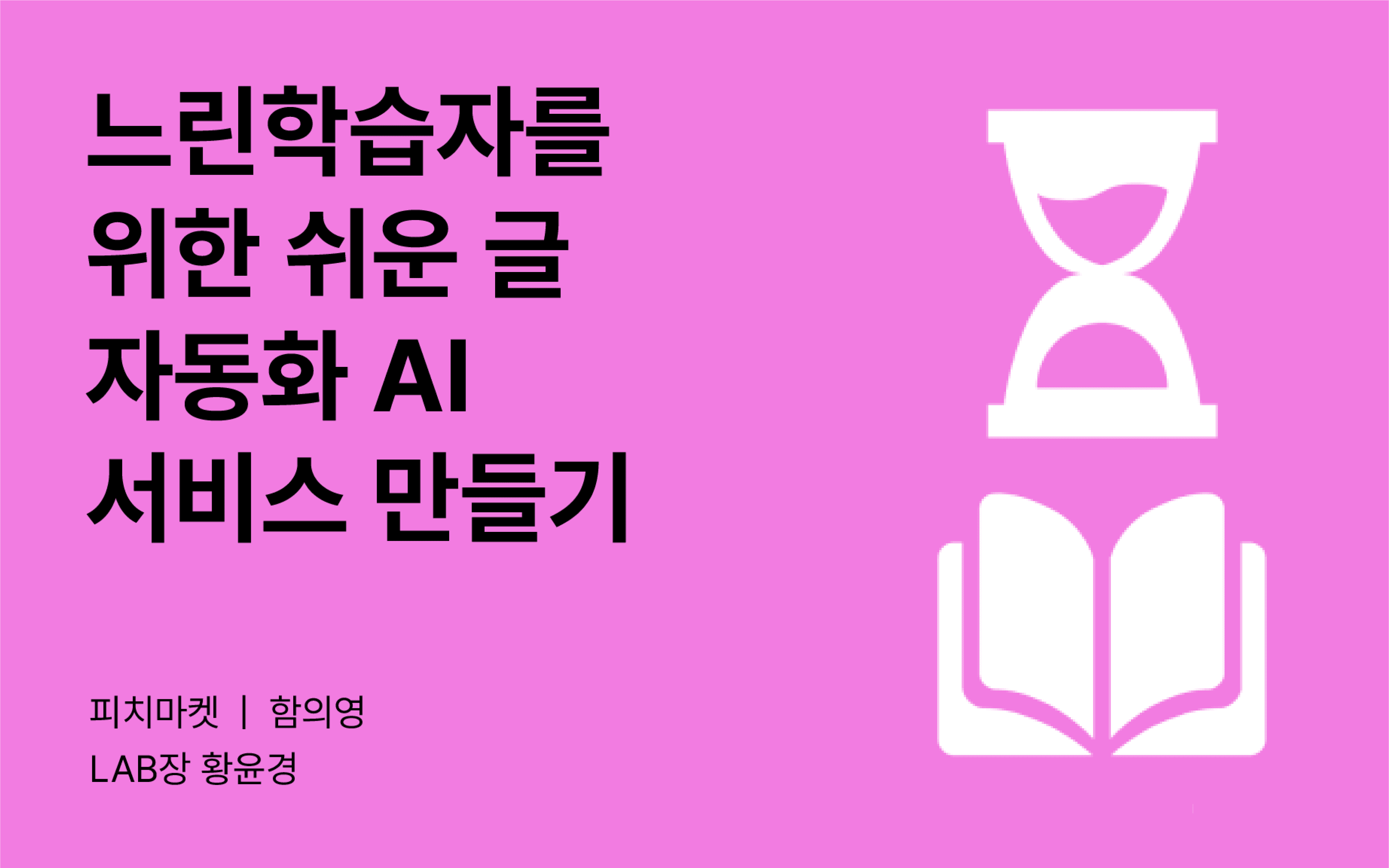 [테크포임팩트] B-Peach LAB