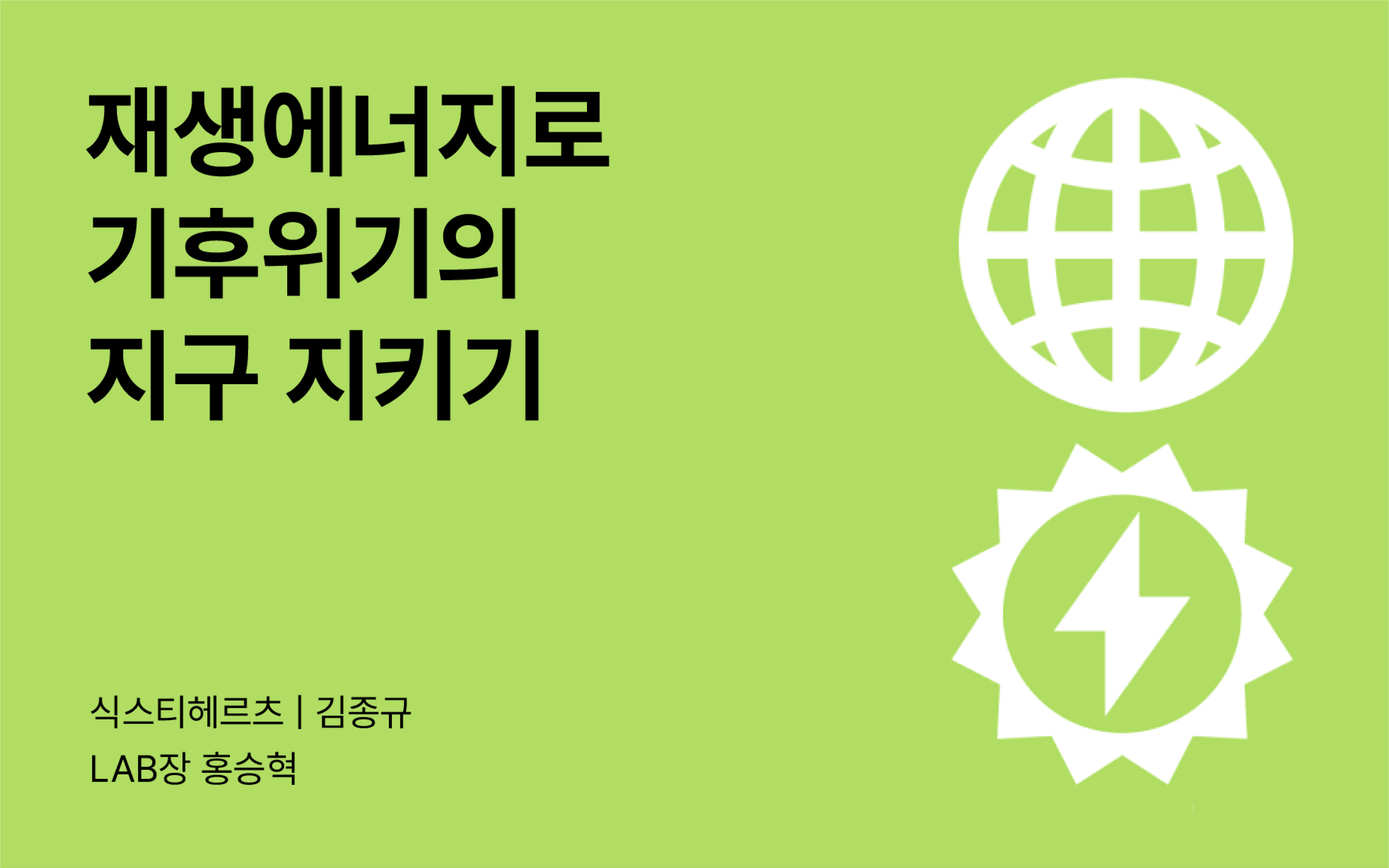 [테크포임팩트] 태양광 찾아볼 Lab