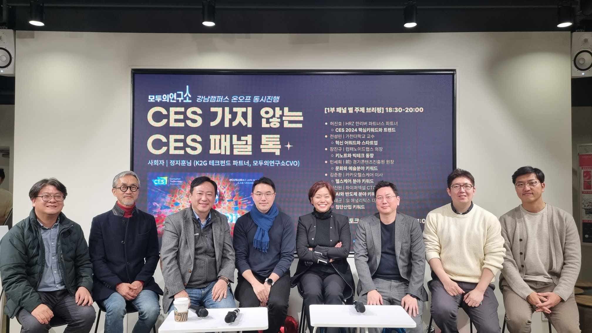 CES에 가지 않는 CES 패널톡 : 2부 ㅣ모두의연구소에서 진행한 2024 International CES, 패널톡 이야기