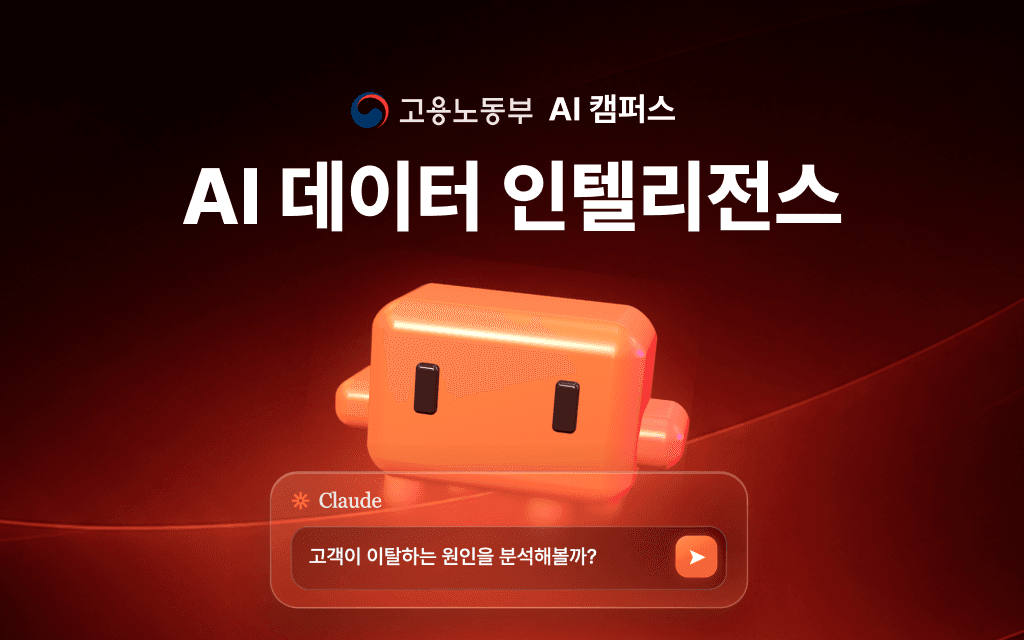 AI 데이터 인텔리전스