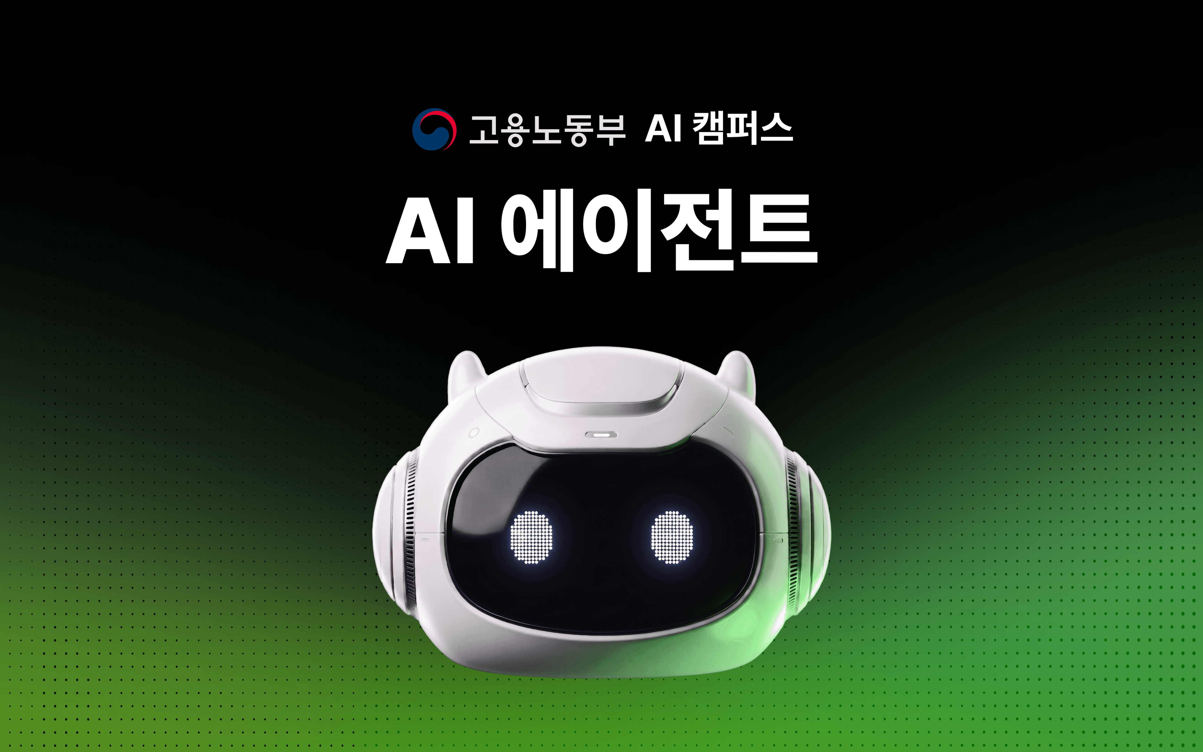 AI 에이전트