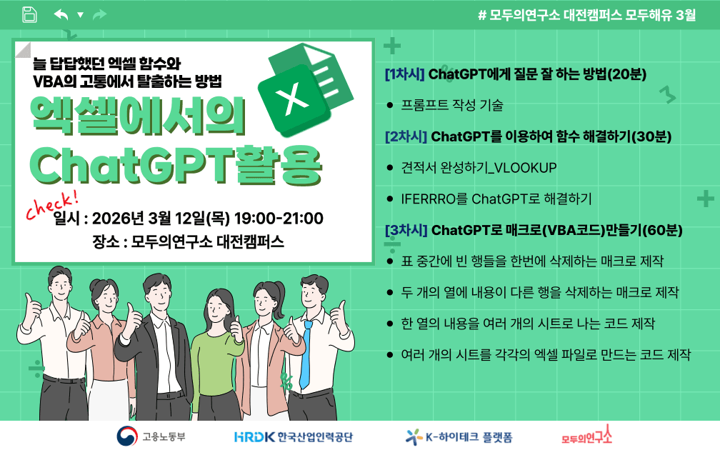 엑셀에서의 ChatGPT 활용