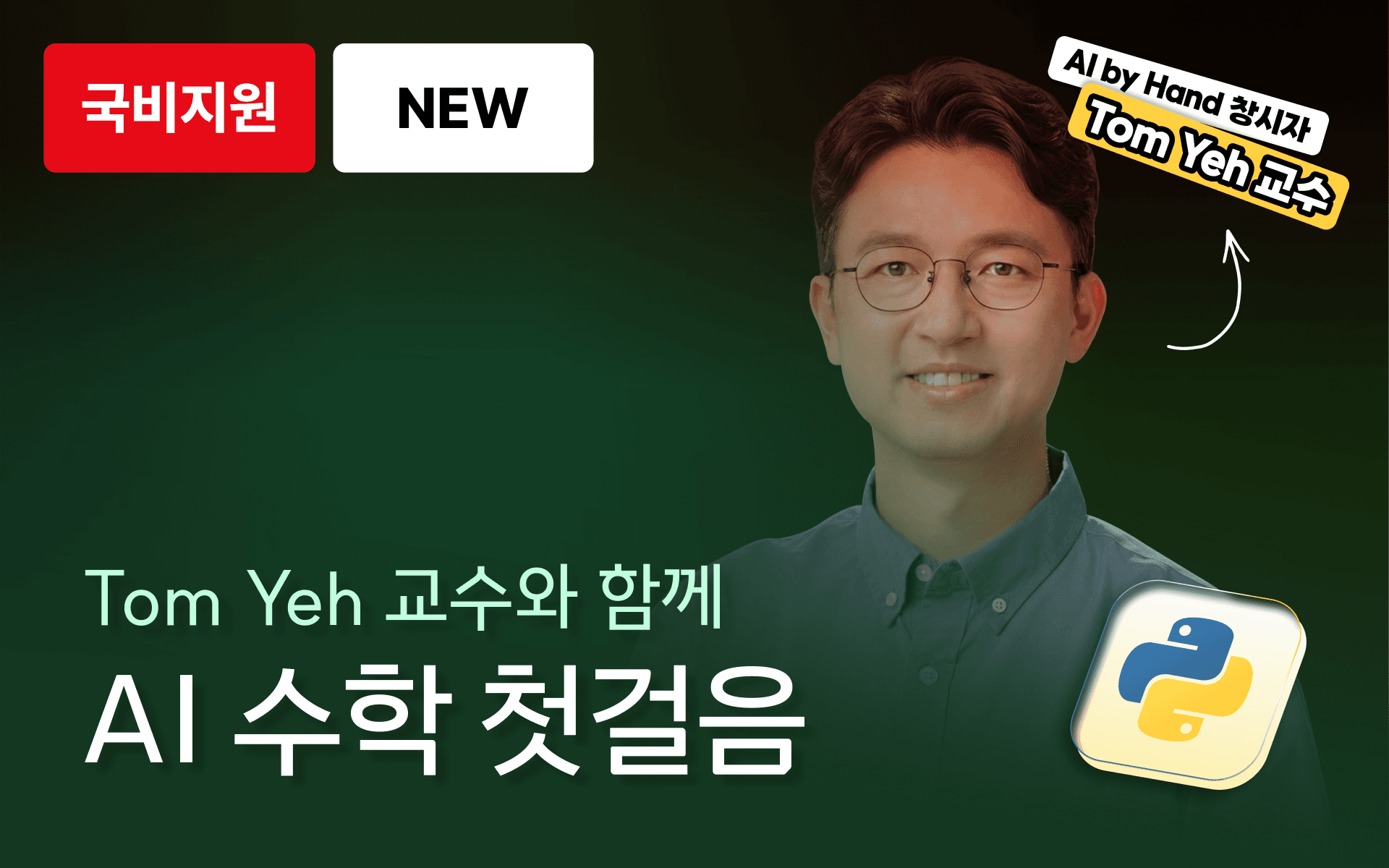 AI by Hand: 내 손으로 이해하는 딥러닝 기초수학