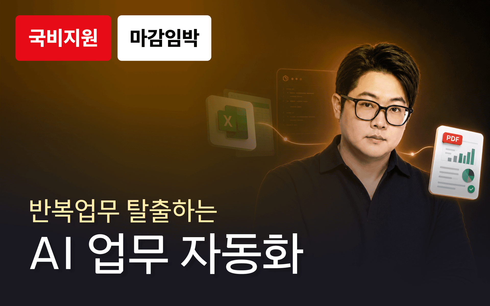 비개발자도 할 수 있는 바이브 코딩 업무 자동화