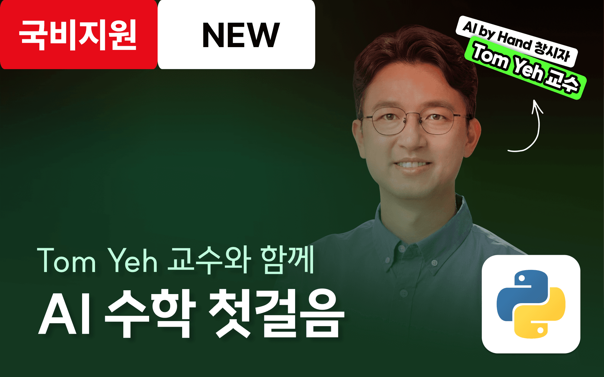 AI by Hand: 내 손으로 이해하는 딥러닝 기초수학