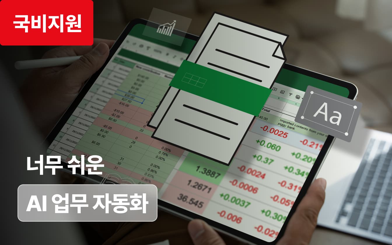 비개발자도 할 수 있는 바이브 코딩 업무 자동화