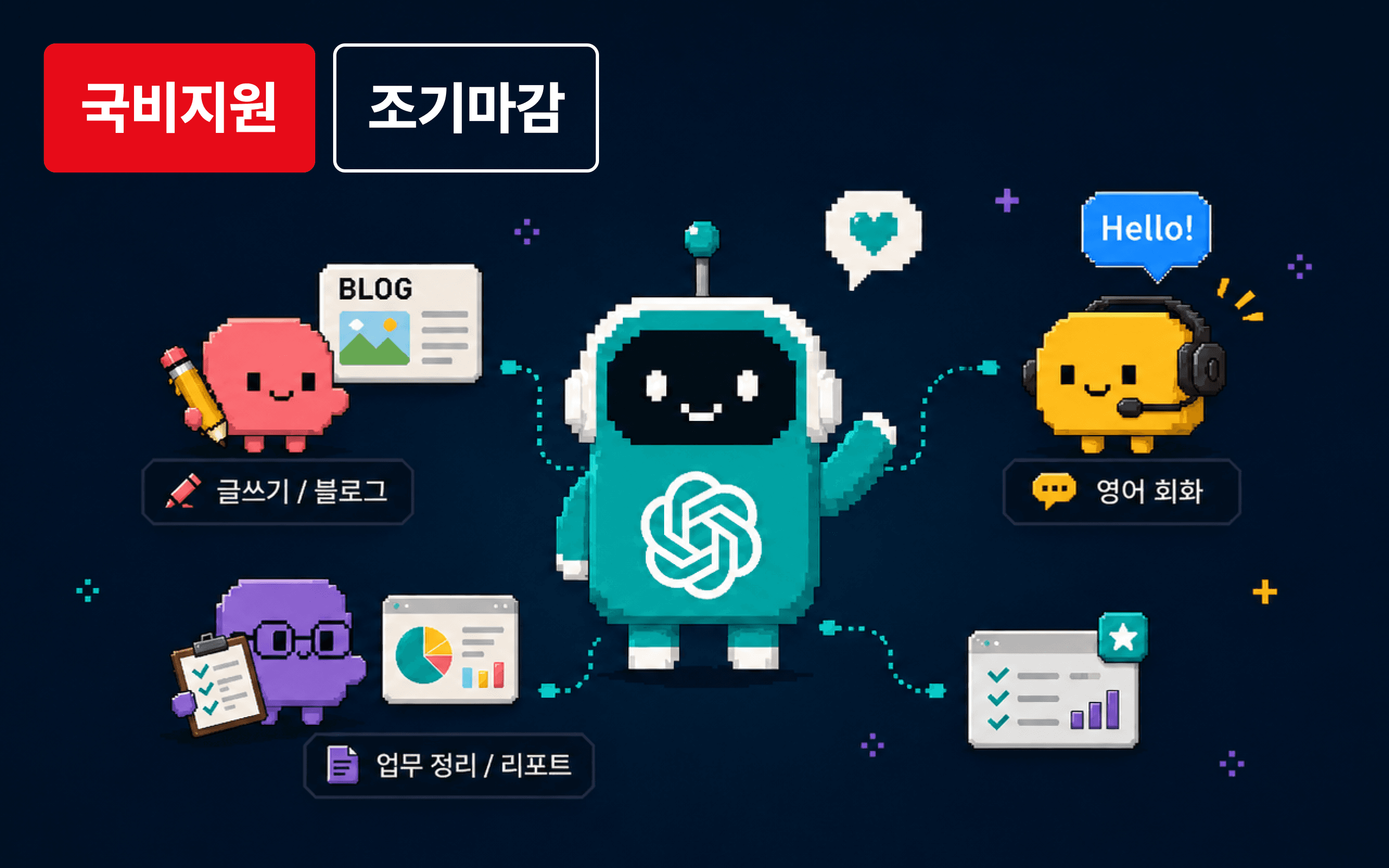 일상부터 업무까지: ChatGPT와 친해지기