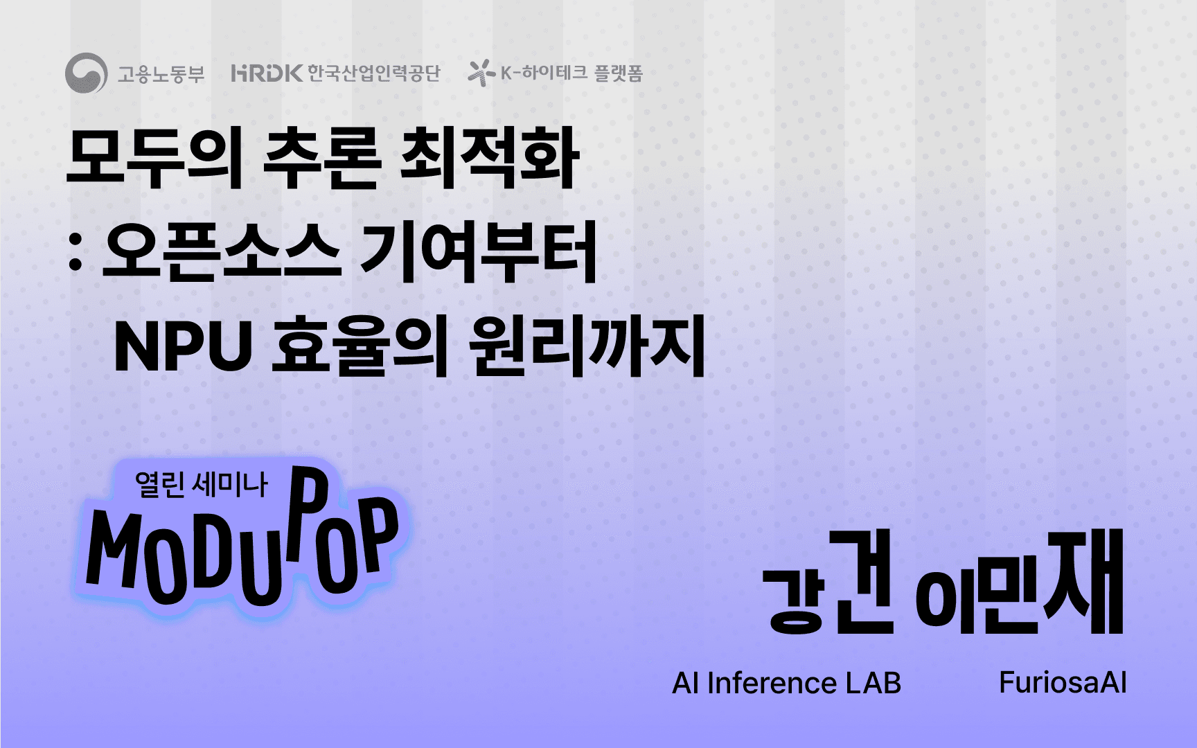 모두의 추론 최적화