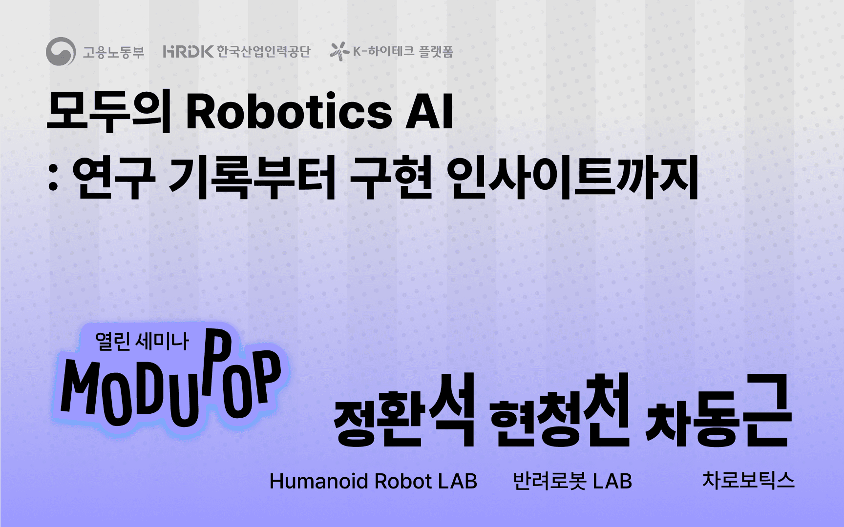 모두의 Robotics AI