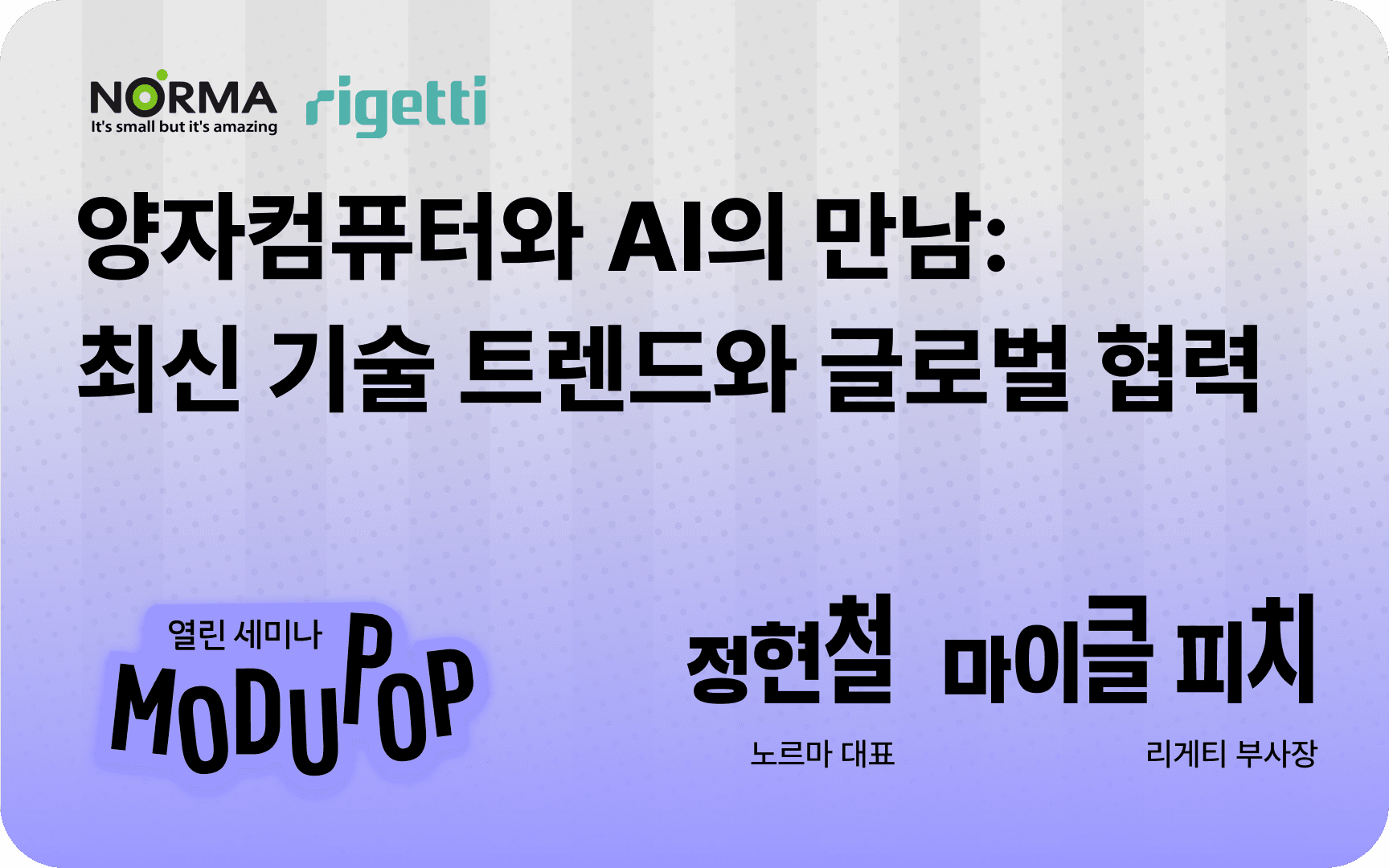 양자컴퓨팅과 AI의 만남