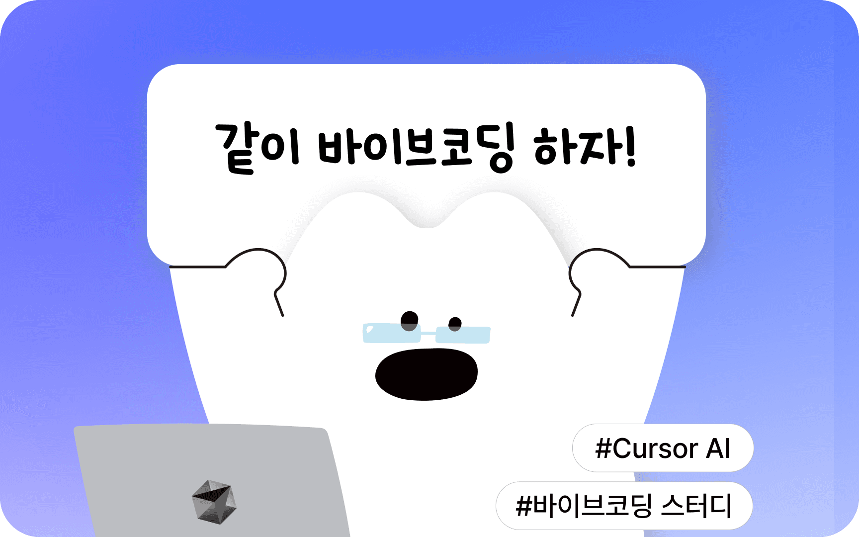 바이브코딩 웨비나