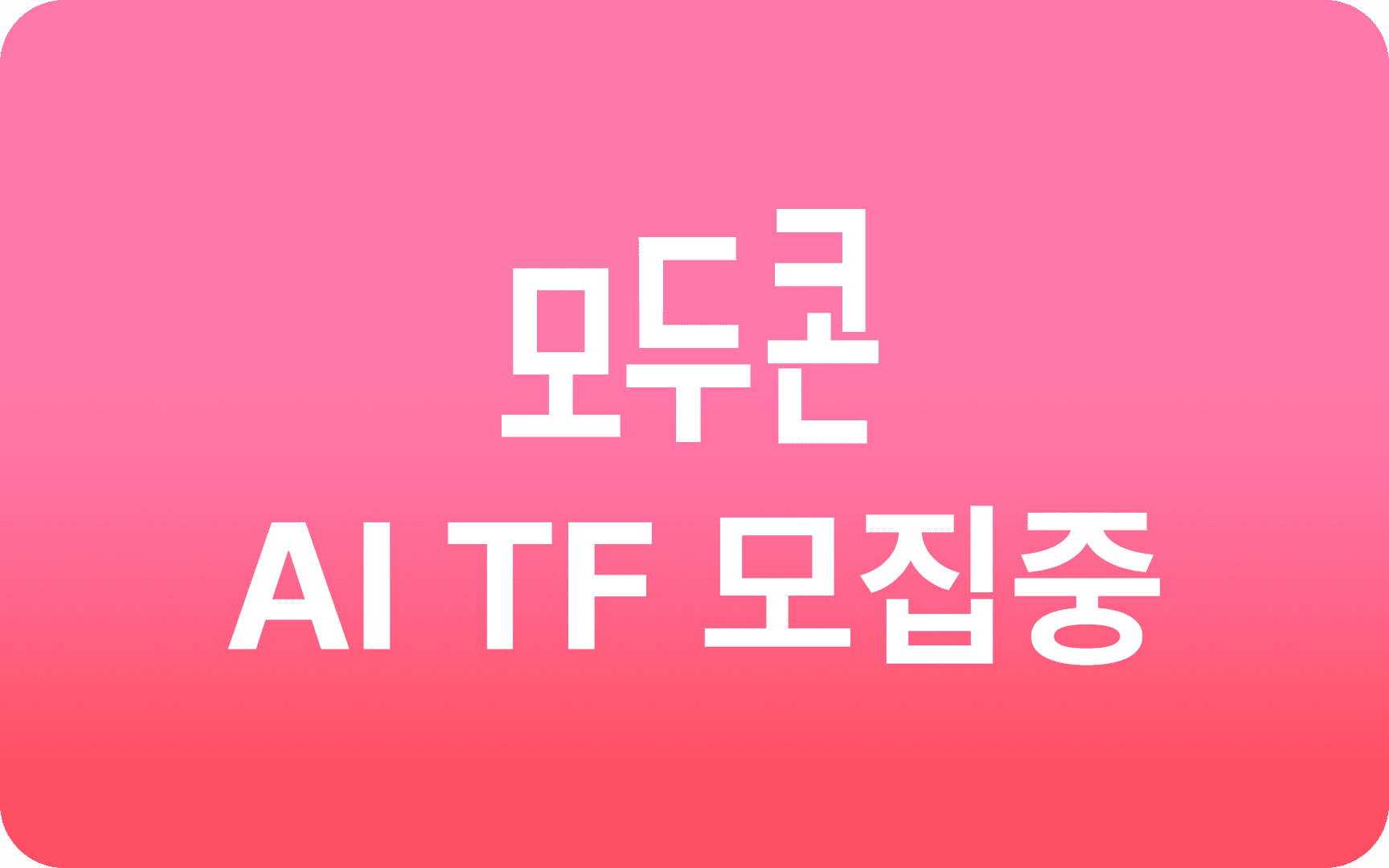 모두콘 TF