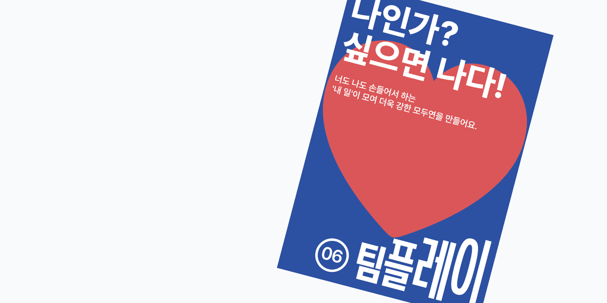 모두의연구소 <br /> 사내문화 스케치