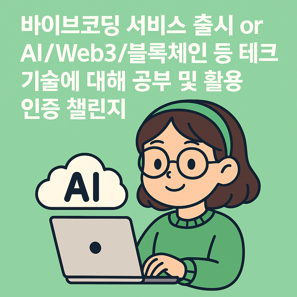 직장인 AI/Web3 모각공