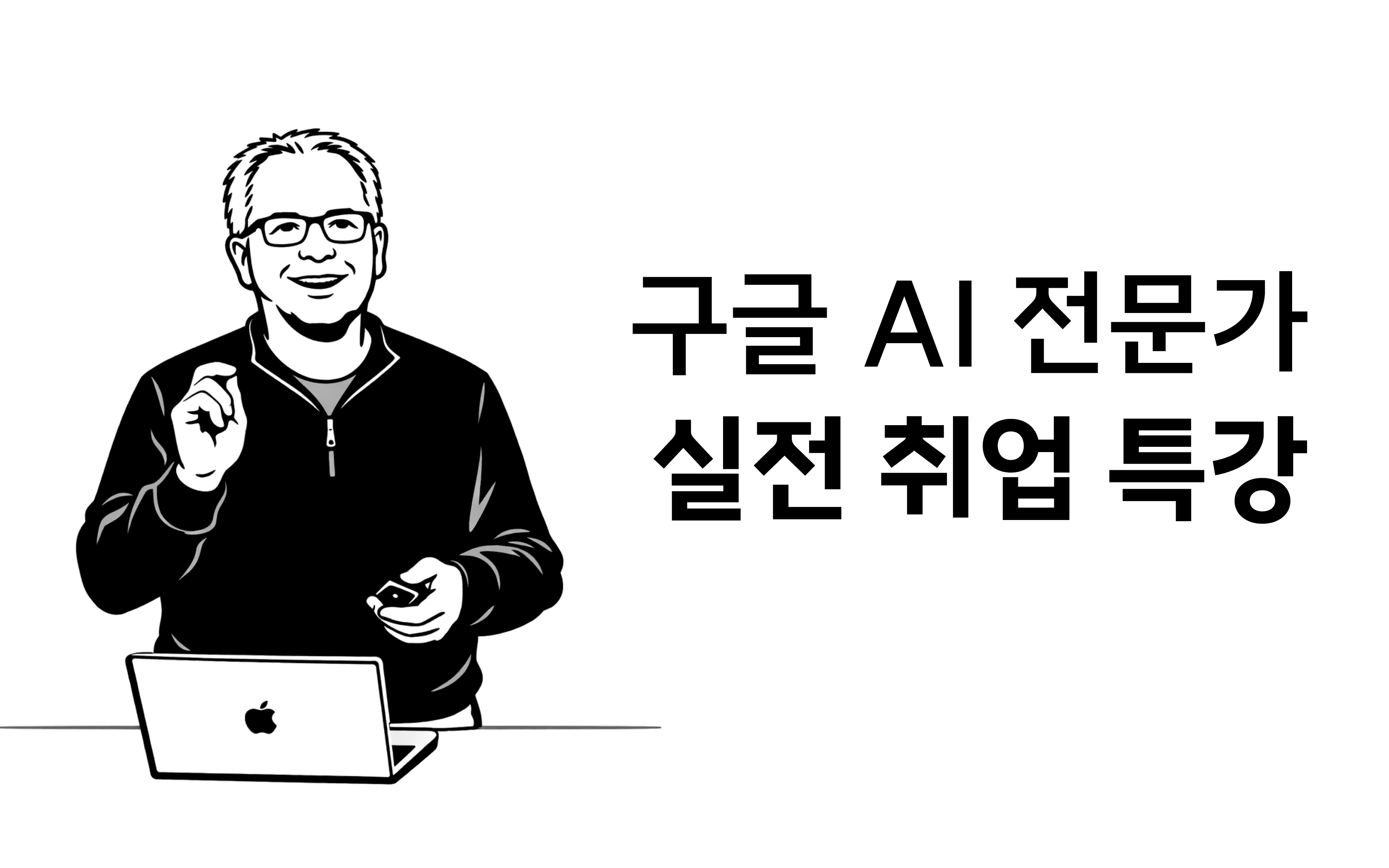 300번 탈락한 개발자의 진짜 문제 - 스탠포드 특강 Part. 2